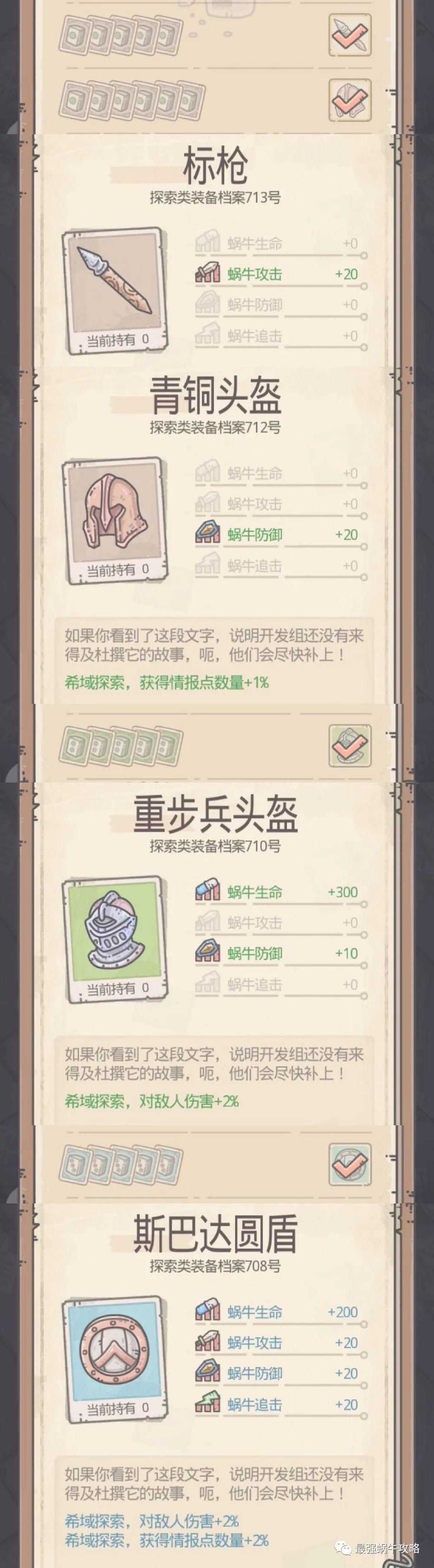 《最强蜗牛》雅典娜之矛获取方法介绍