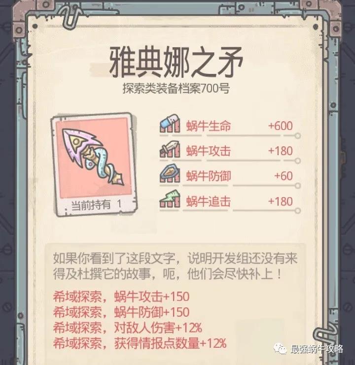 《最强蜗牛》雅典娜之矛获取方法介绍