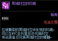 《DNF》黑色魔物的痕迹副本介绍