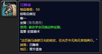 《魔兽世界》日舞者获得攻略