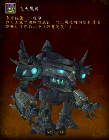 《魔兽世界》飞天魔像获取攻略