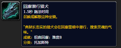 《魔兽世界》回廊潜行猎犬获得攻略