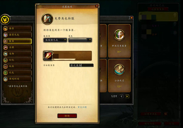 《魔兽世界》免费转服方法攻略