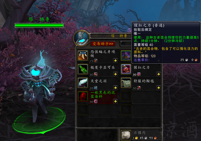 《魔兽世界》猩红之力获取攻略