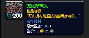 《魔兽世界》魔化厚茧皮掉落位置分享