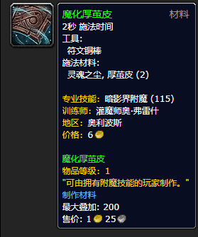 《魔兽世界》魔化厚茧皮掉落位置分享