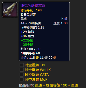 《魔兽世界》津克的敏锐军刺获取攻略