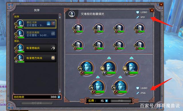 《魔兽世界》盟约指挥台攻略分享