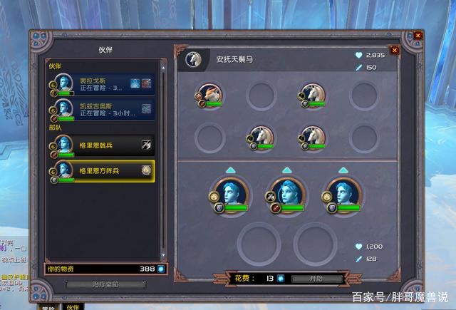 《魔兽世界》盟约指挥台攻略分享