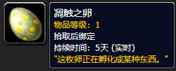 《魔兽世界》凋触之卵获取攻略