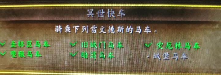 《魔兽世界》城堡马车位置介绍