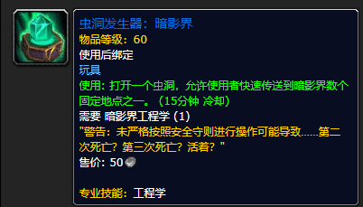 《魔兽世界》虫洞发生器暗影界获取方法