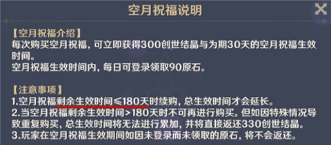 《原神》月卡叠加解析