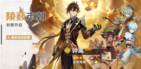 《原神》钟离up池角色一览