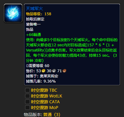 《魔兽世界》天域军火获取攻略