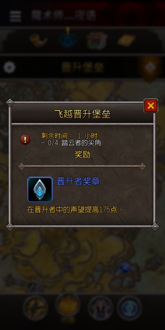 《魔兽世界》飞越晋升堡垒任务完成方法介绍