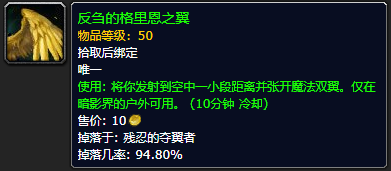 《魔兽世界》反刍的格里恩之翼获取方法介绍