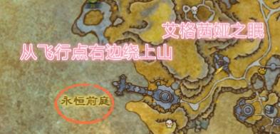 《魔兽世界》艾格茜娅之眠位置分享