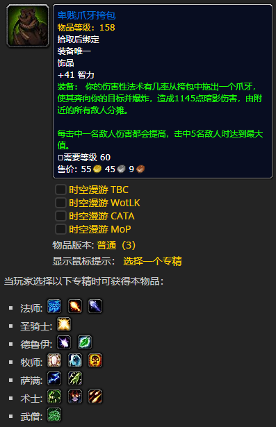 《魔兽世界》卑贱爪牙挎包获取攻略分享
