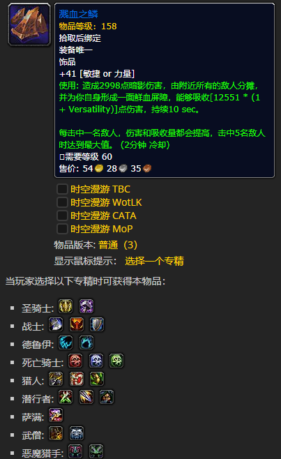 《魔兽世界》溅血之鳞获取方法介绍
