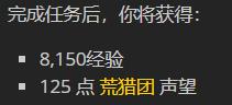 《魔兽世界》危险的收获任务攻略分享