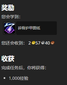 《魔兽世界》皮骨容器任务攻略