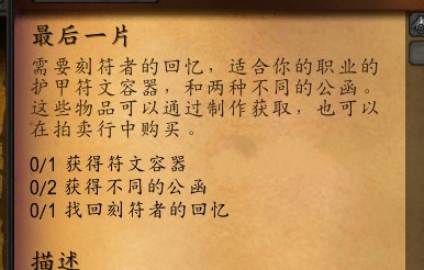 《魔兽世界》不同的公函获取攻略