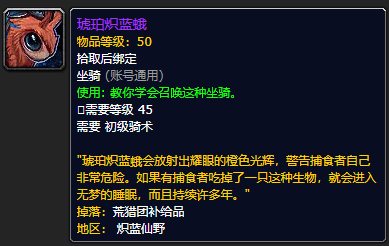 《魔兽世界》9.0琥珀炽蓝蛾获取方法分享