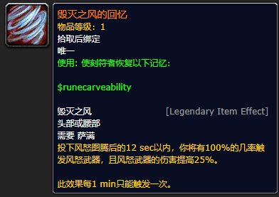 《魔兽世界》毁灭之风的回忆获取攻略