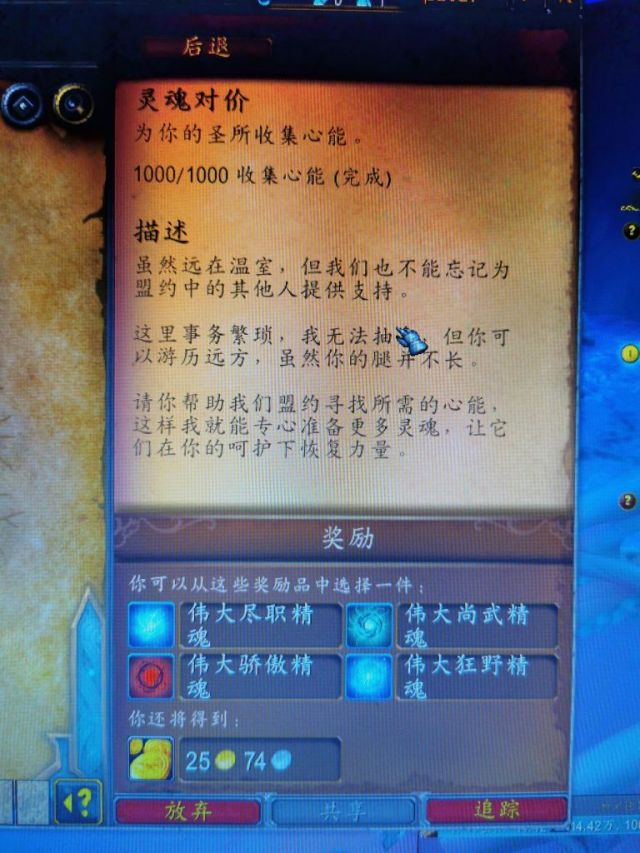 《魔兽世界》灵魂对价任务奖励选取攻略