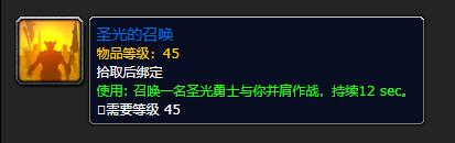 《魔兽世界》怀旧服圣光的召唤任务攻略介绍