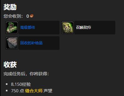 《魔兽世界》9.0往坏处想任务完成方法介绍