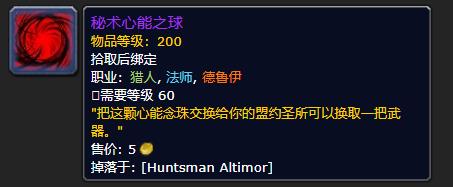 《魔兽世界》秘术心能之球有用途分享