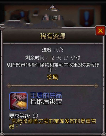《魔兽世界》9.0稀有资源任务完成方法介绍