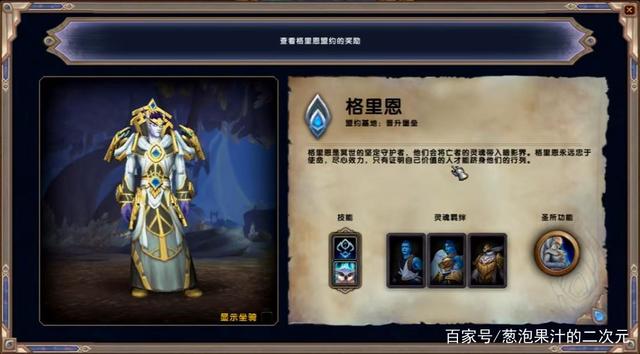 《魔兽世界》9.0天命之选盟约选择分享