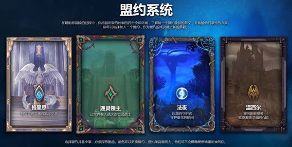 《魔兽世界》9.0天命之选盟约选择分享