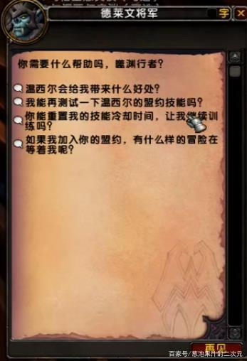 《魔兽世界》9.0天命之选盟约选择分享