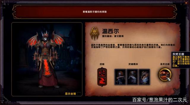 《魔兽世界》9.0天命之选盟约选择分享