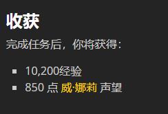 《魔兽世界》典狱长的份额任务攻略分享