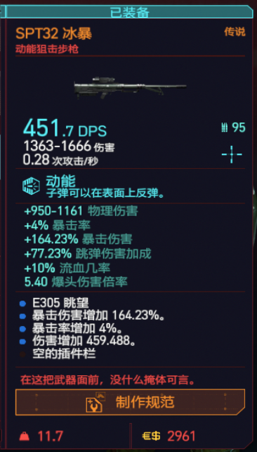 《赛博朋克2077》传说SPT32冰暴获取攻略
