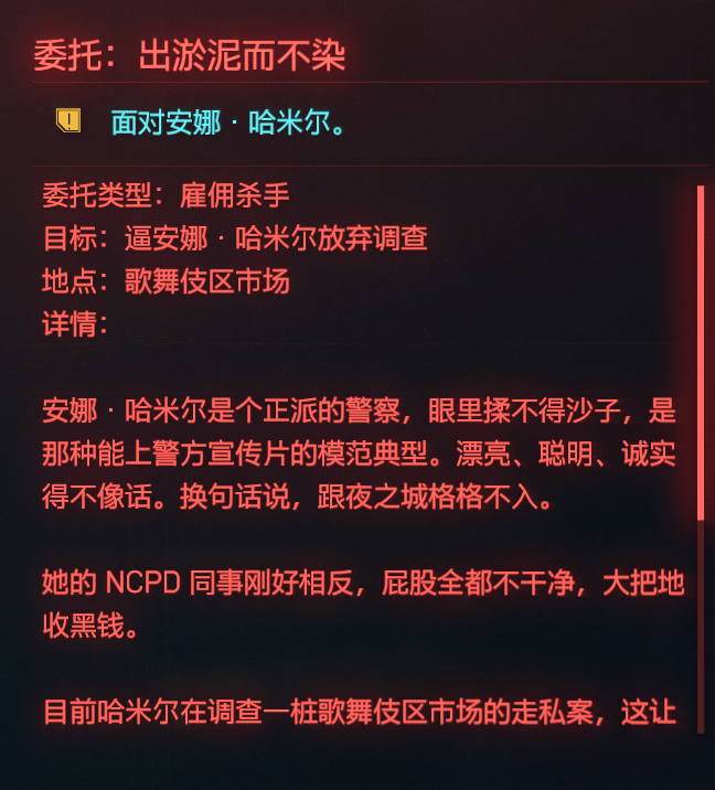《赛博朋克2077》出淤泥而不染任务完成方法介绍