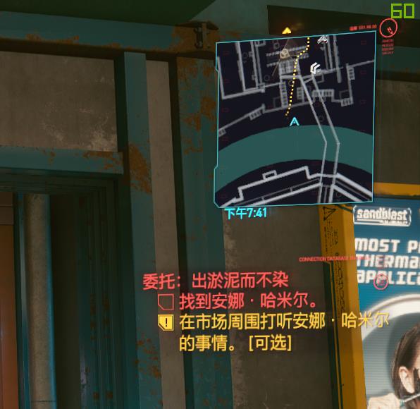 《赛博朋克2077》出淤泥而不染任务完成方法介绍