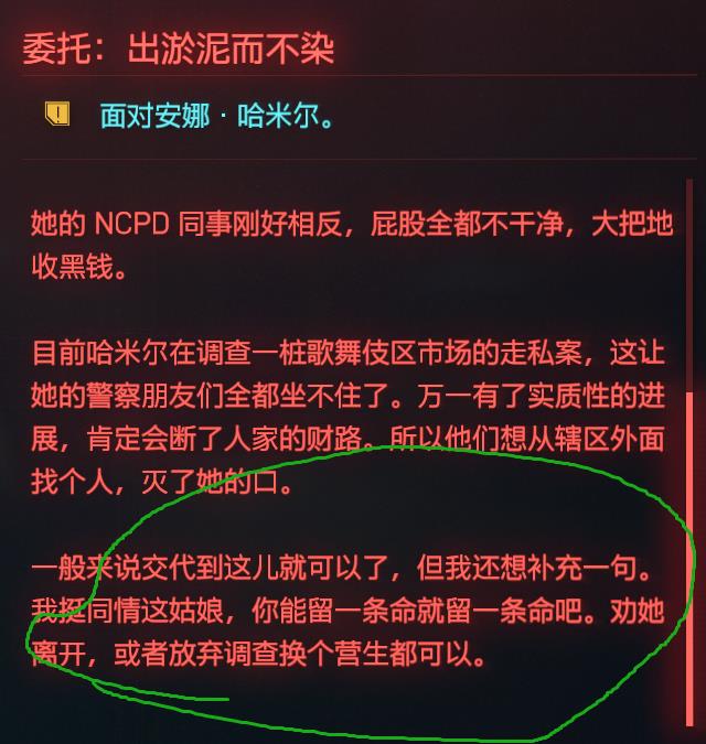 《赛博朋克2077》出淤泥而不染任务完成方法介绍