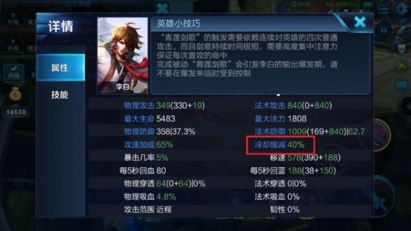《王者荣耀》技能冷却上限是多少
