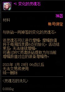 《DNF》灵魂石的洗礼活动奖励介绍