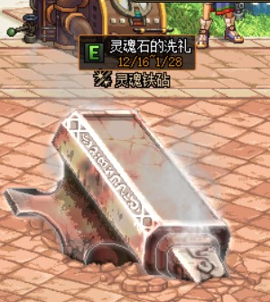 《DNF》灵魂石的洗礼活动奖励介绍