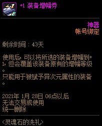 《DNF》灵魂石的洗礼活动奖励介绍