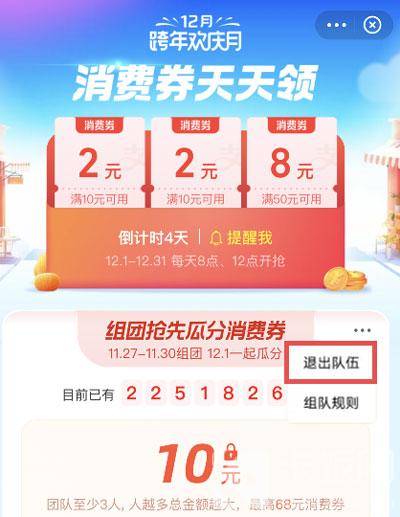 《支付宝》12月消费券退队教程