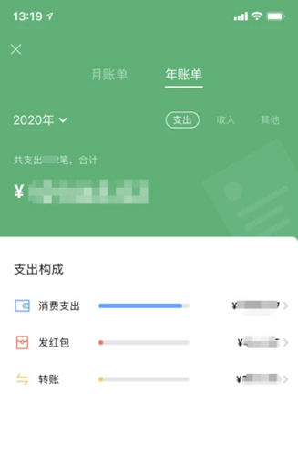 《微信》2020年度账单查看教程