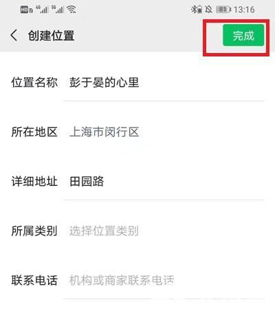 《微信》微信朋友圈自定义位置方法